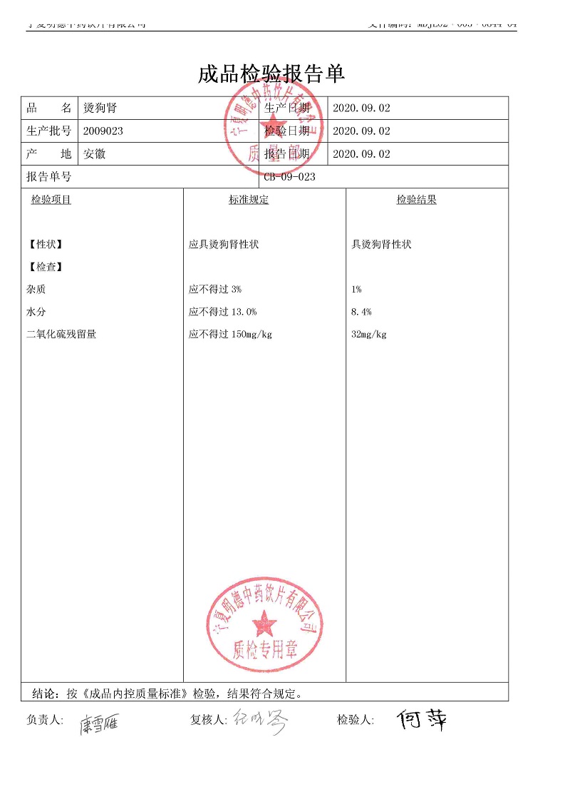 2009023烫狗肾.jpg