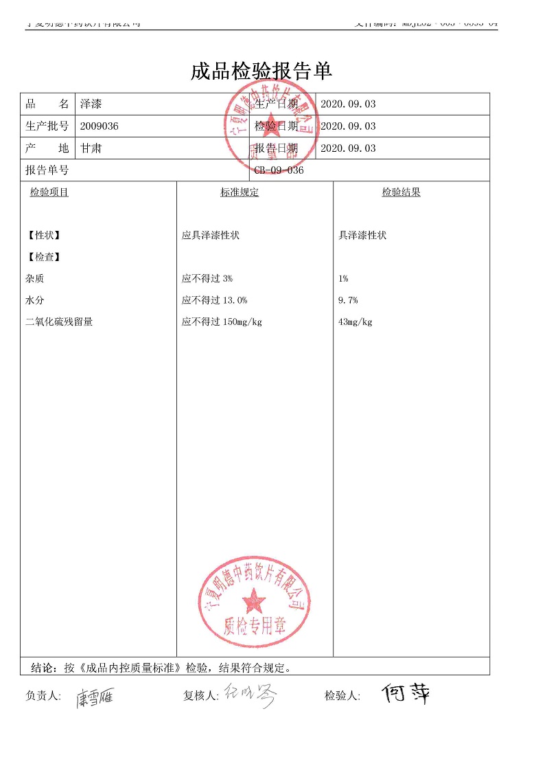 2009036泽漆.jpg