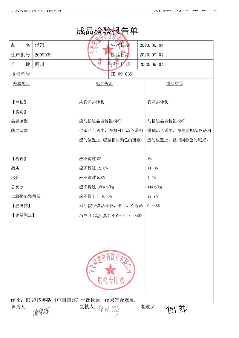2009039泽泻.jpg