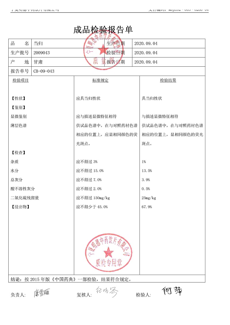 2009043当归.jpg