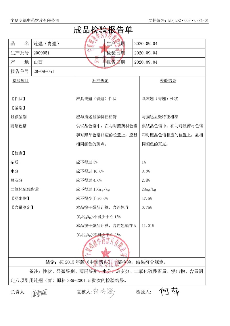 2009051连翘（青翘）.jpg