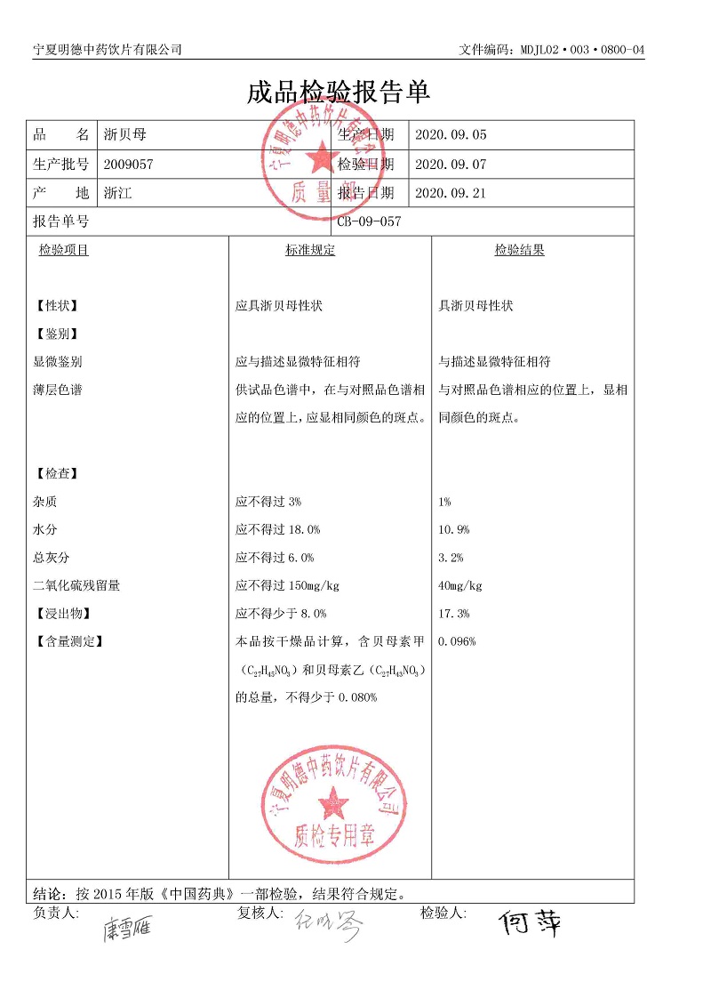 2009057浙贝母.jpg