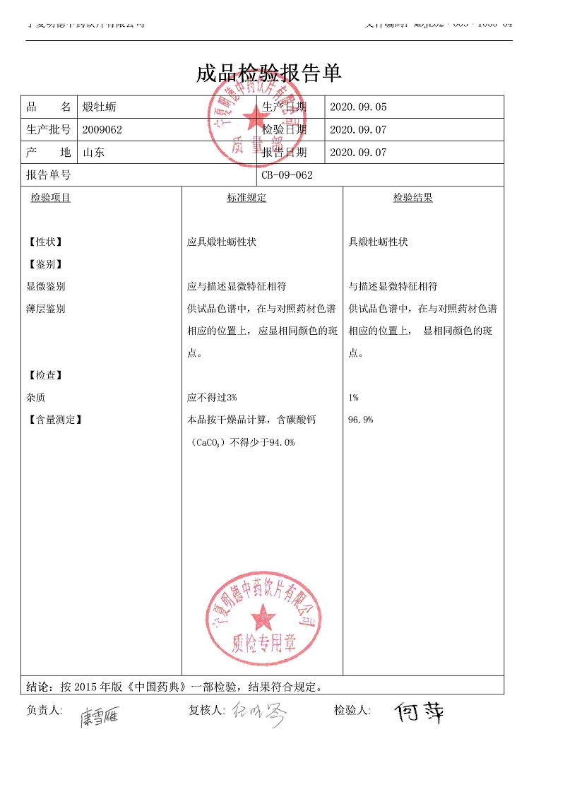 2009062煅牡蛎.jpg
