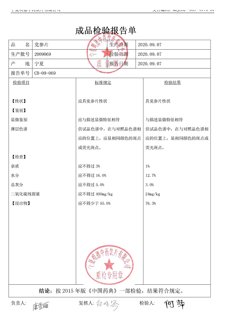 2009069党参片.jpg