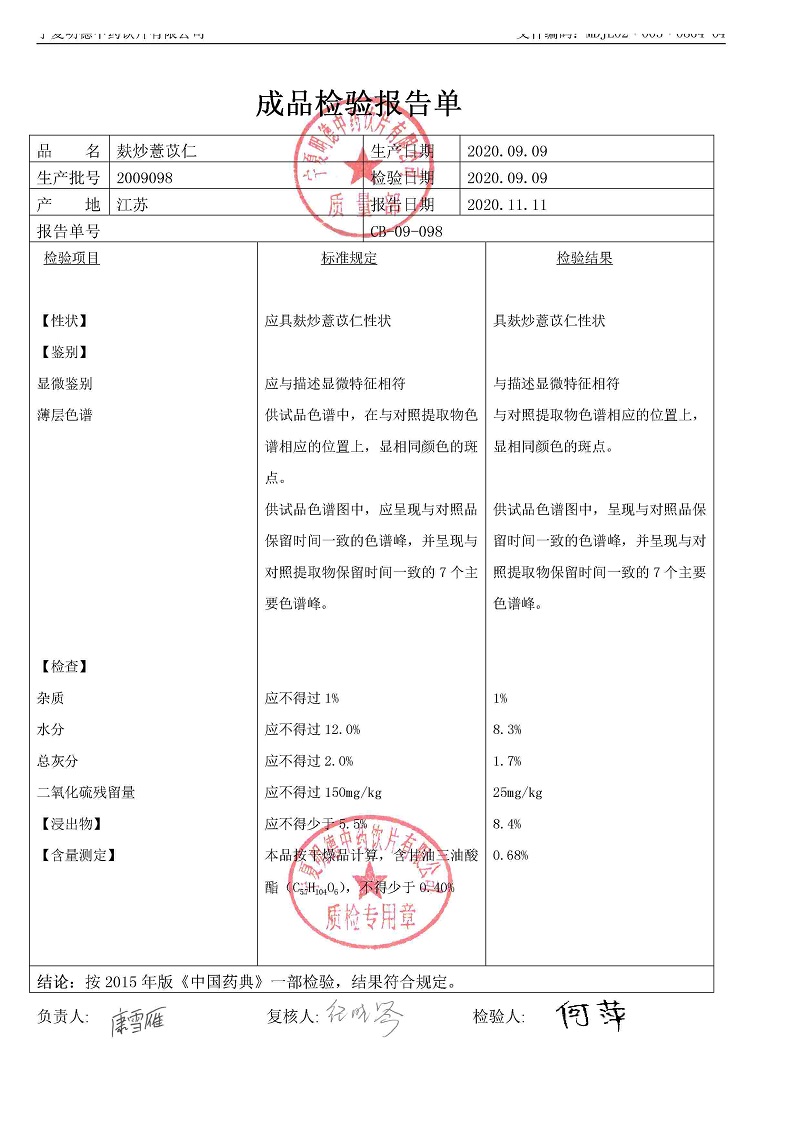 2009098麸炒薏苡仁.jpg