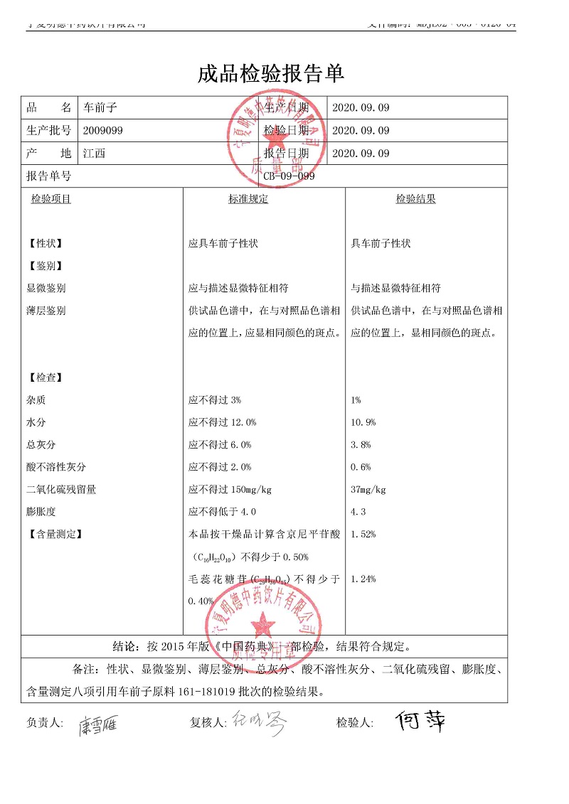 2009099车前子.jpg