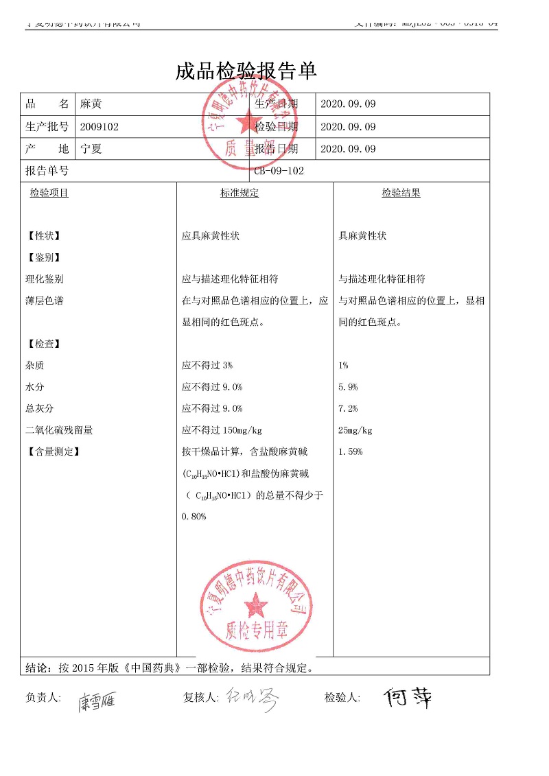 2009102麻黄.jpg