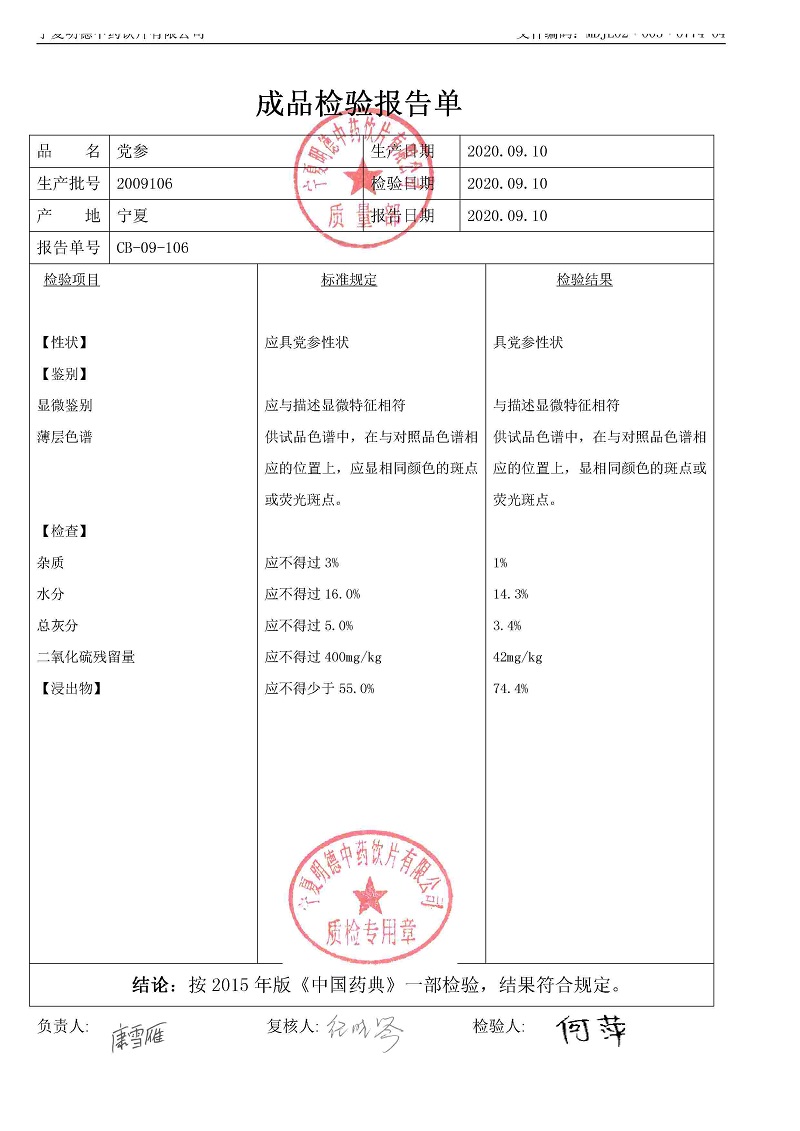 2009106党参.jpg