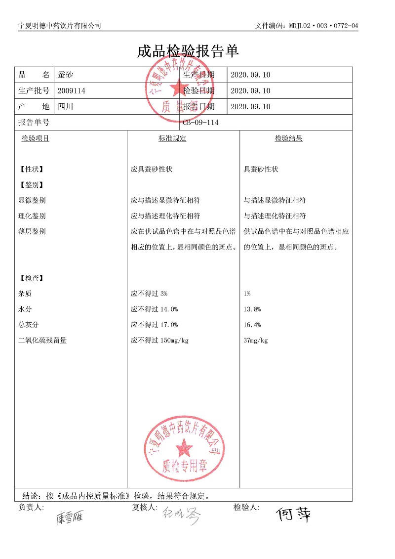 2009114蚕砂.jpg