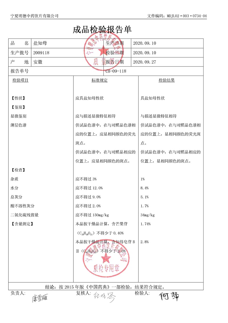2009118盐知母.jpg