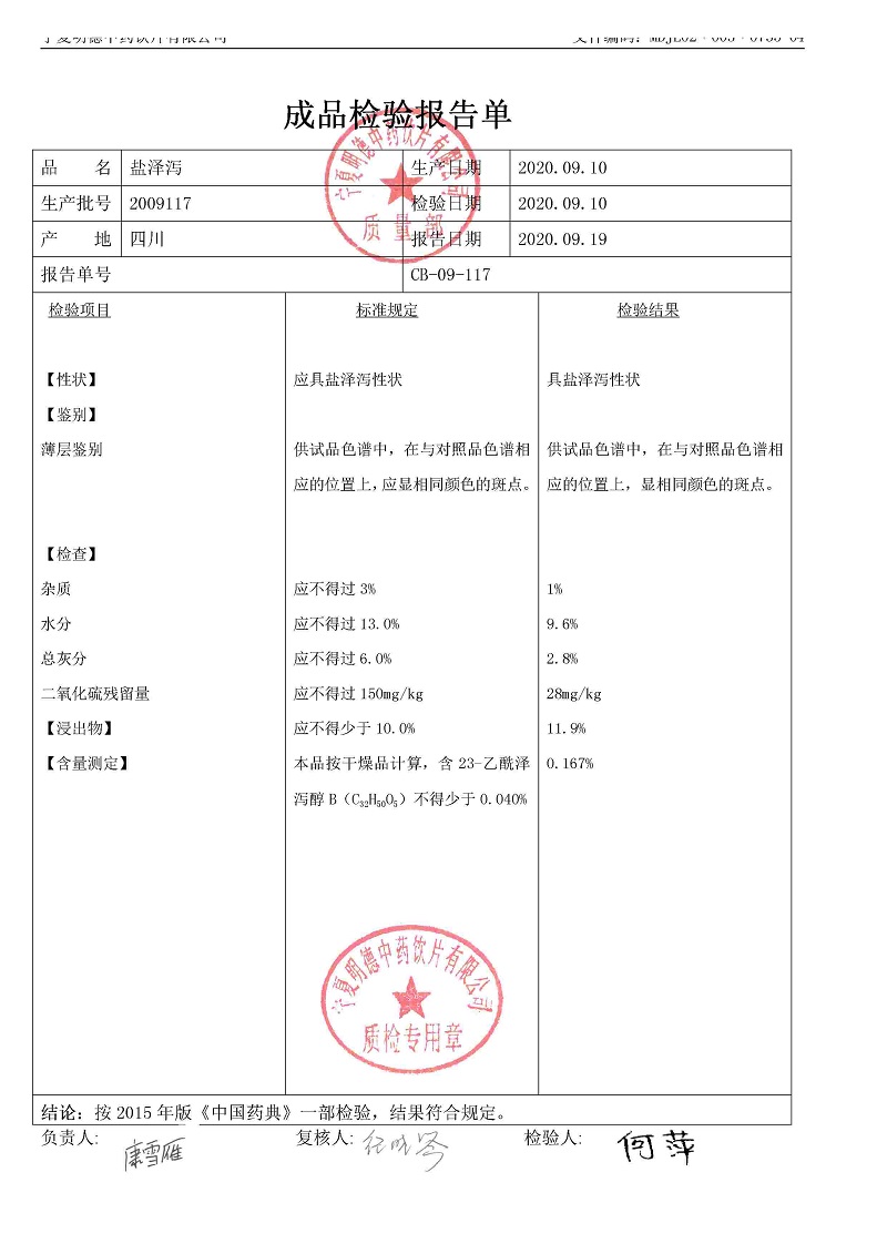 2009117盐泽泻.jpg