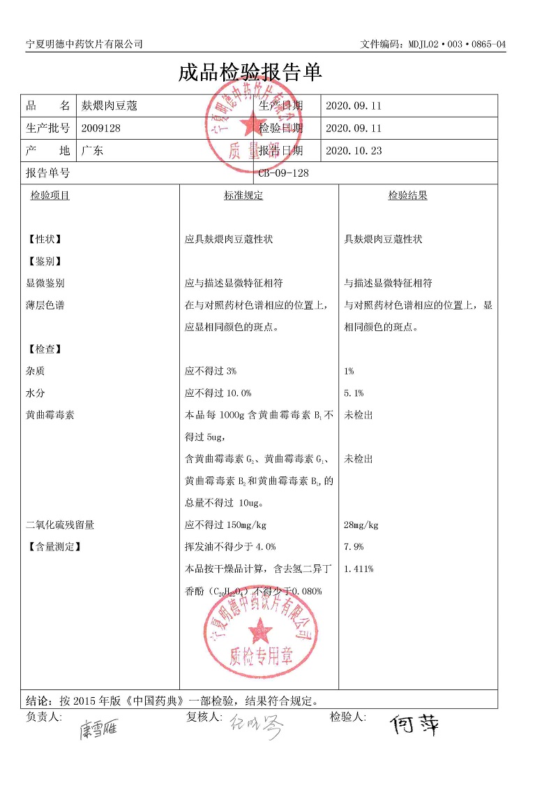 2009128麸煨肉豆蔻.jpg