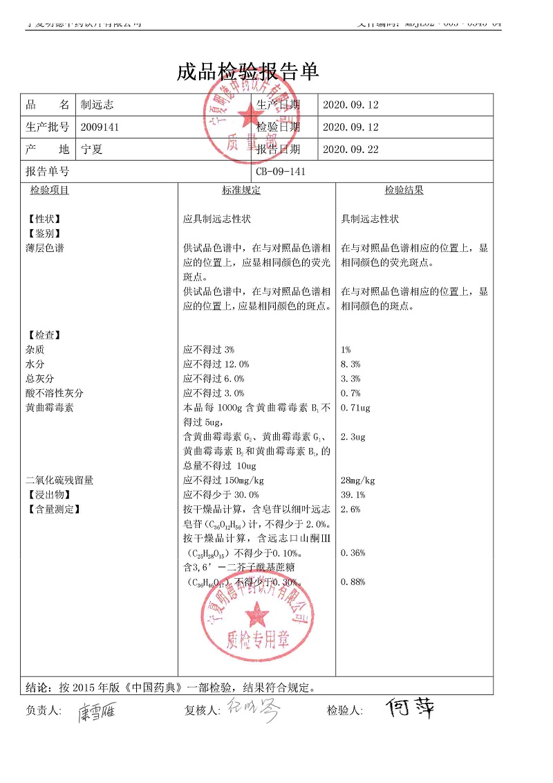 2009141制远志.jpg