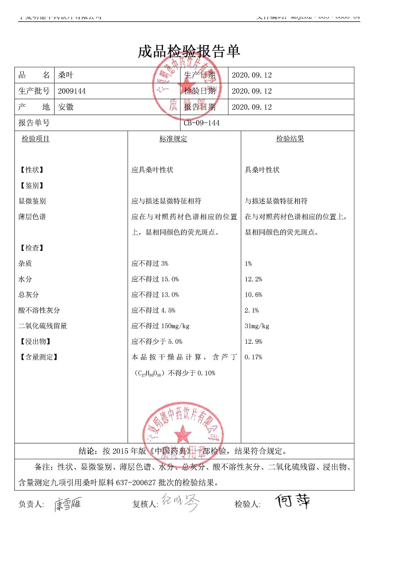 2009144桑叶.jpg