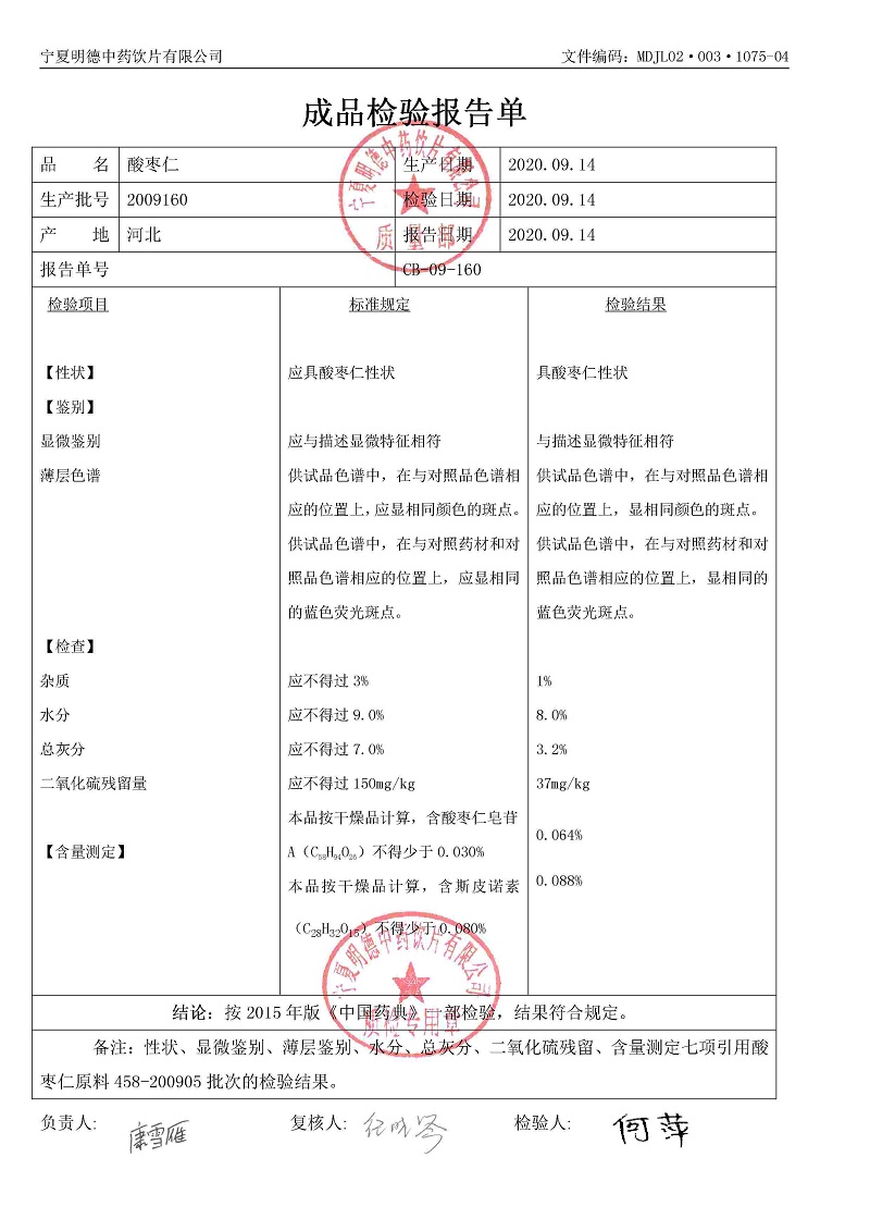2009160酸枣仁.jpg