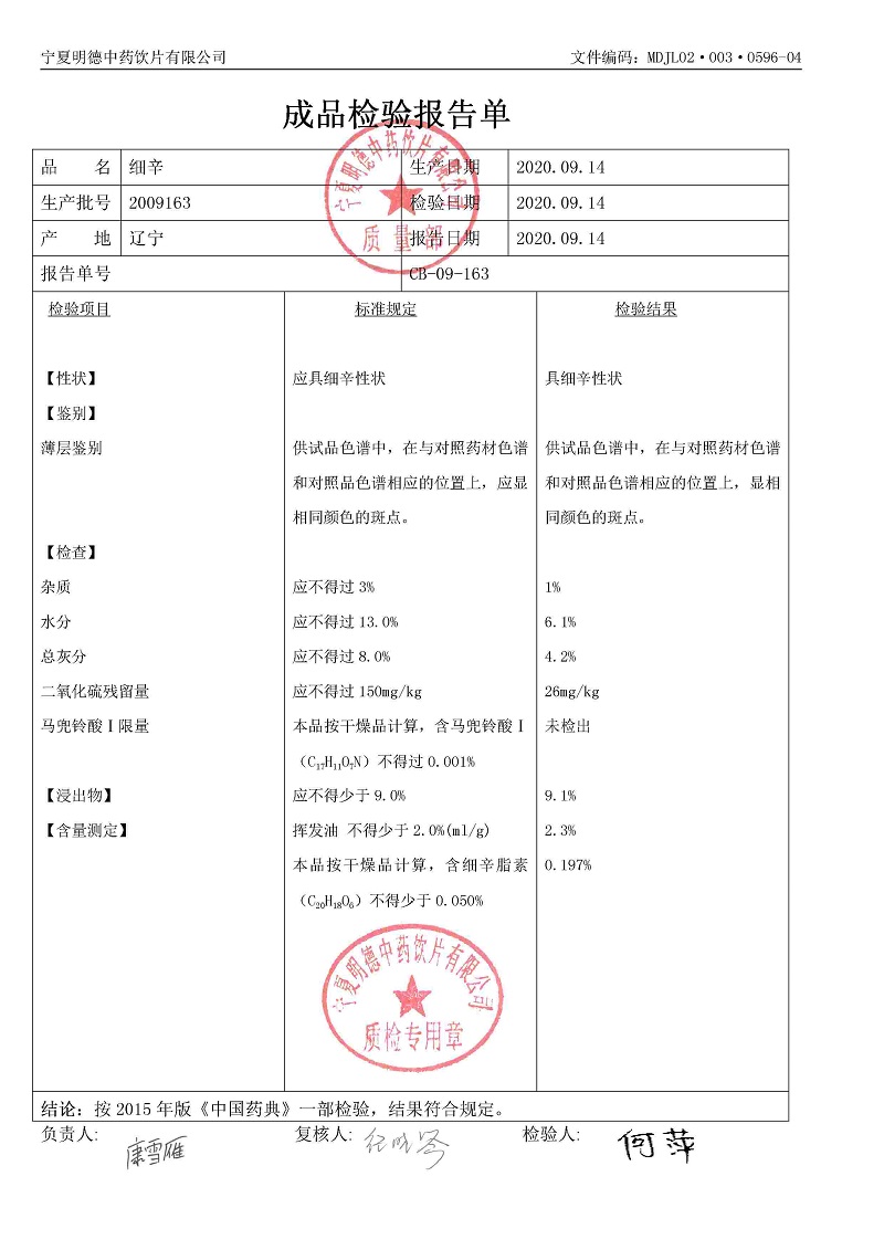 2009163细辛.jpg