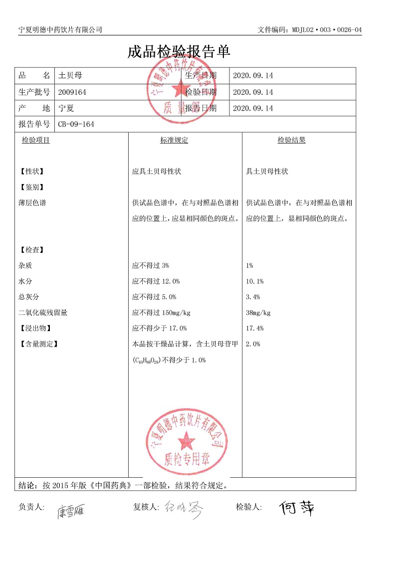 2009164土贝母.jpg