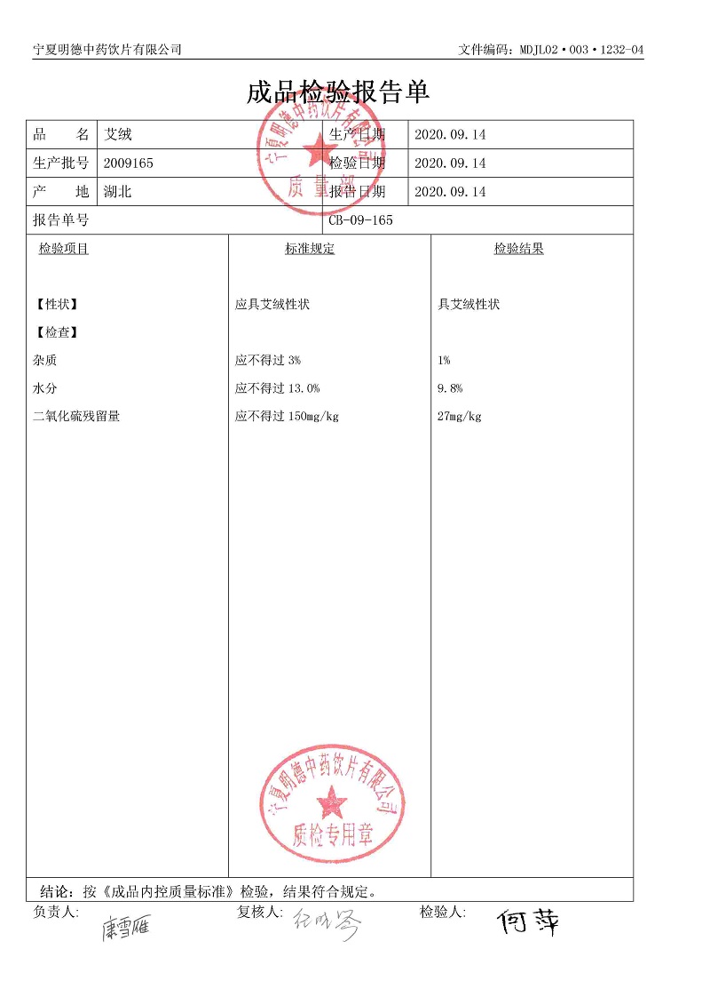 2009165艾绒.jpg