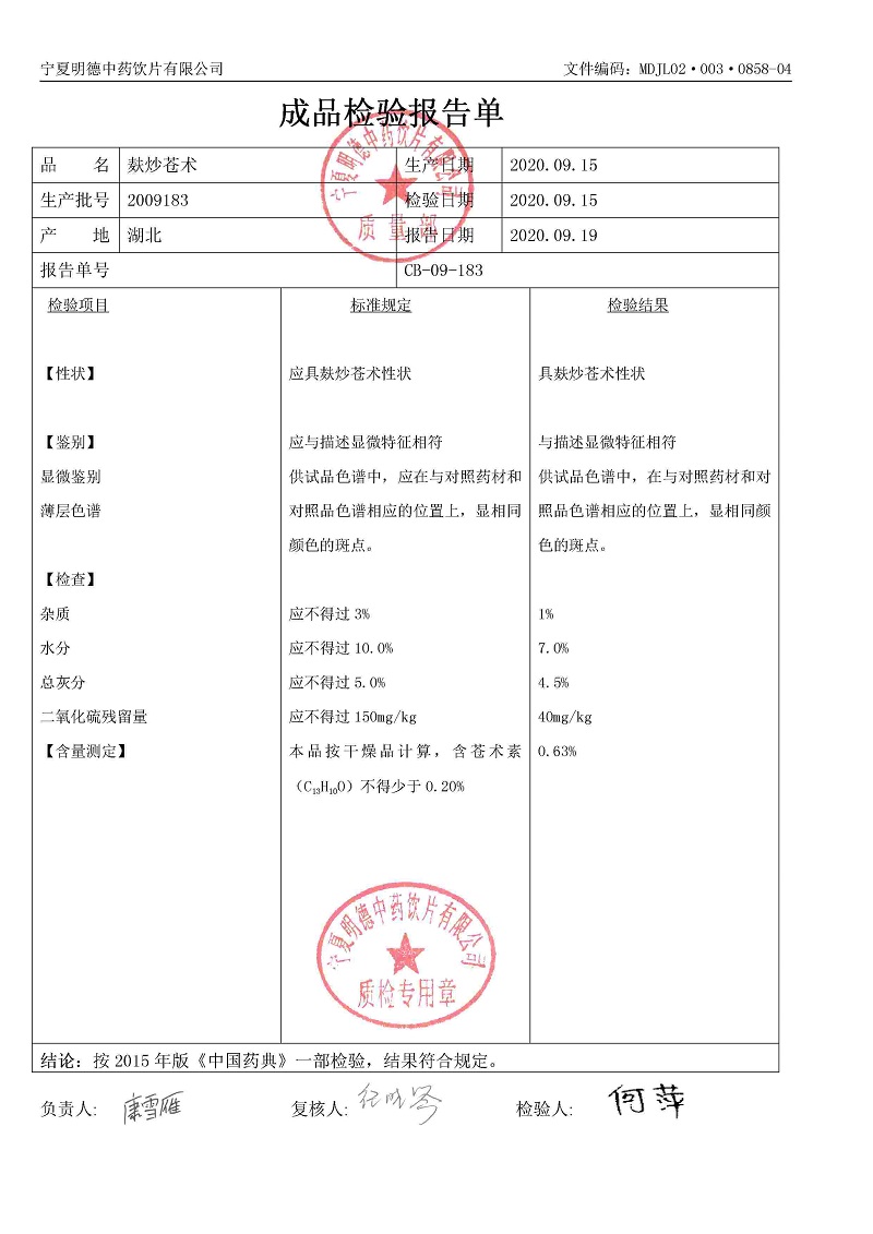2009183麸炒苍术.jpg