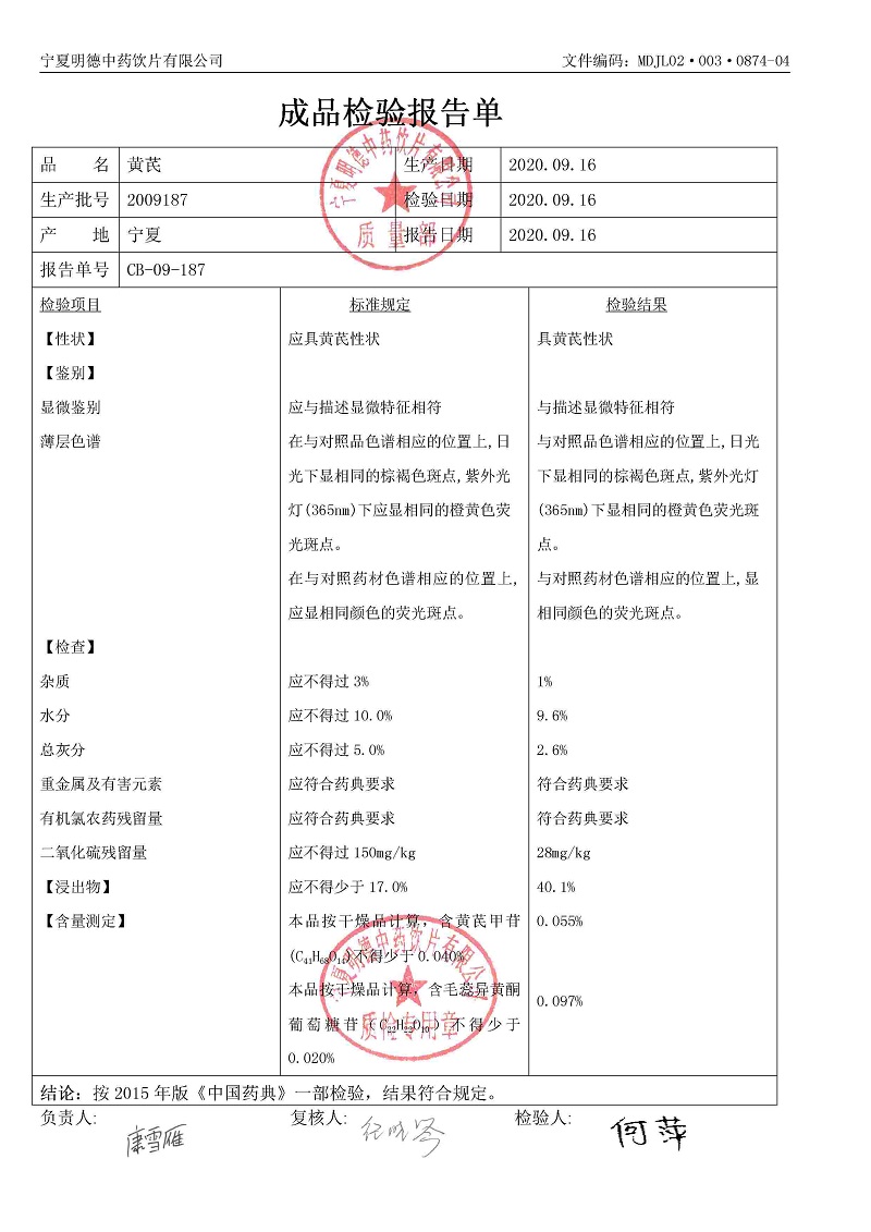 2009187黄芪.jpg