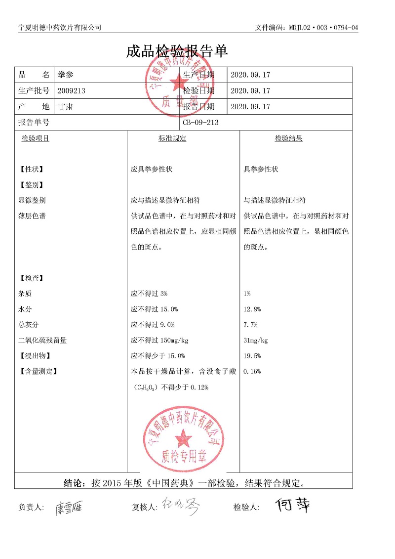 2009213拳参.jpg