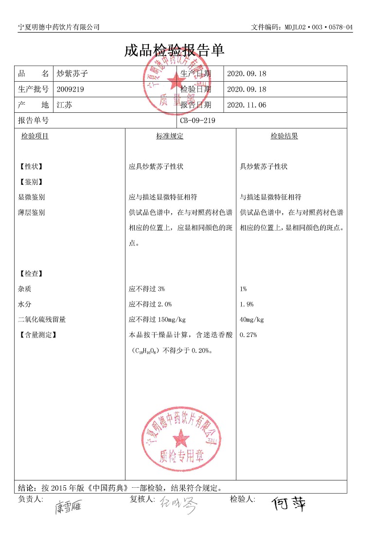 2009219炒紫苏子.jpg