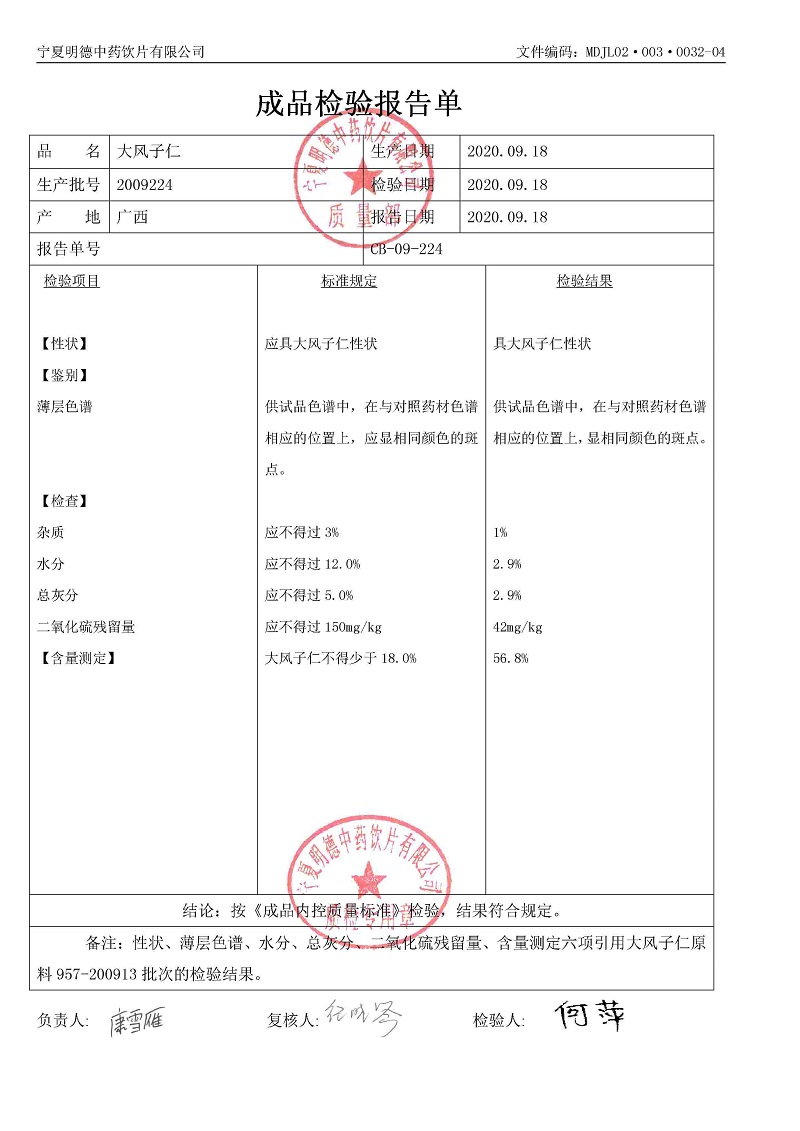 2009224大风子仁.jpg