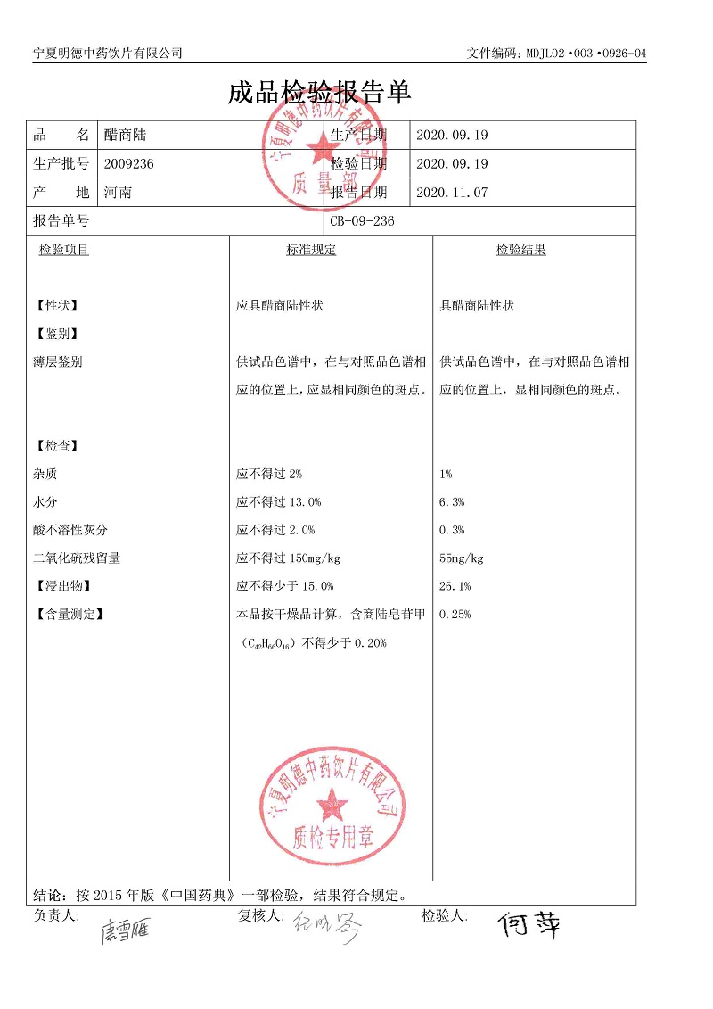 2009236醋商陆.jpg