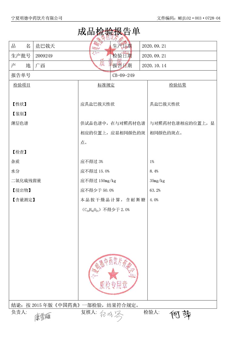 2009249盐巴戟天.jpg