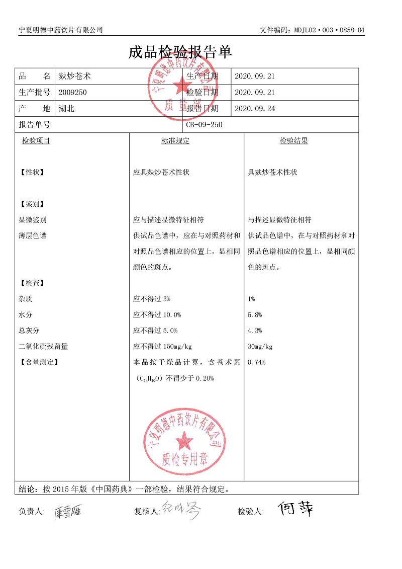 2009250麸炒苍术.jpg