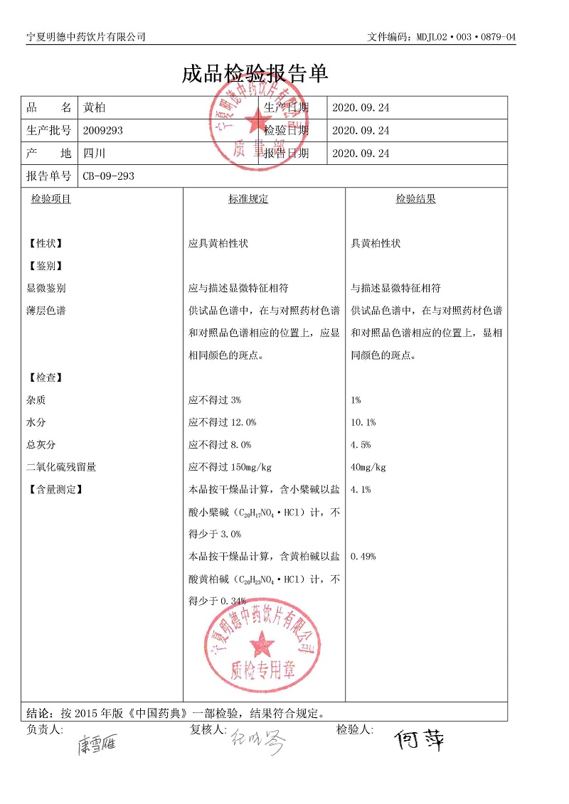 2009293黄柏.jpg
