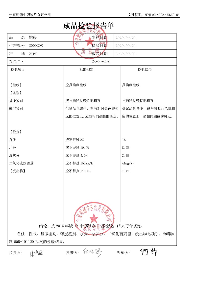 2009298钩藤.jpg