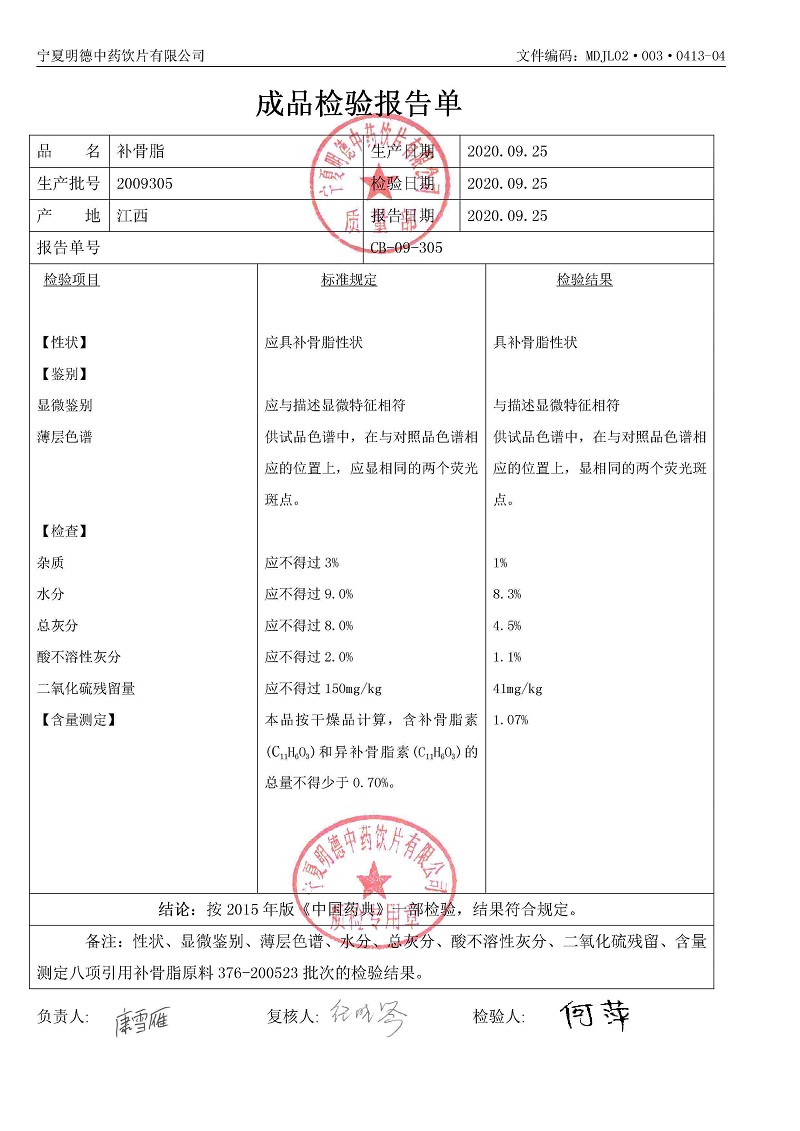 2009305补骨脂.jpg