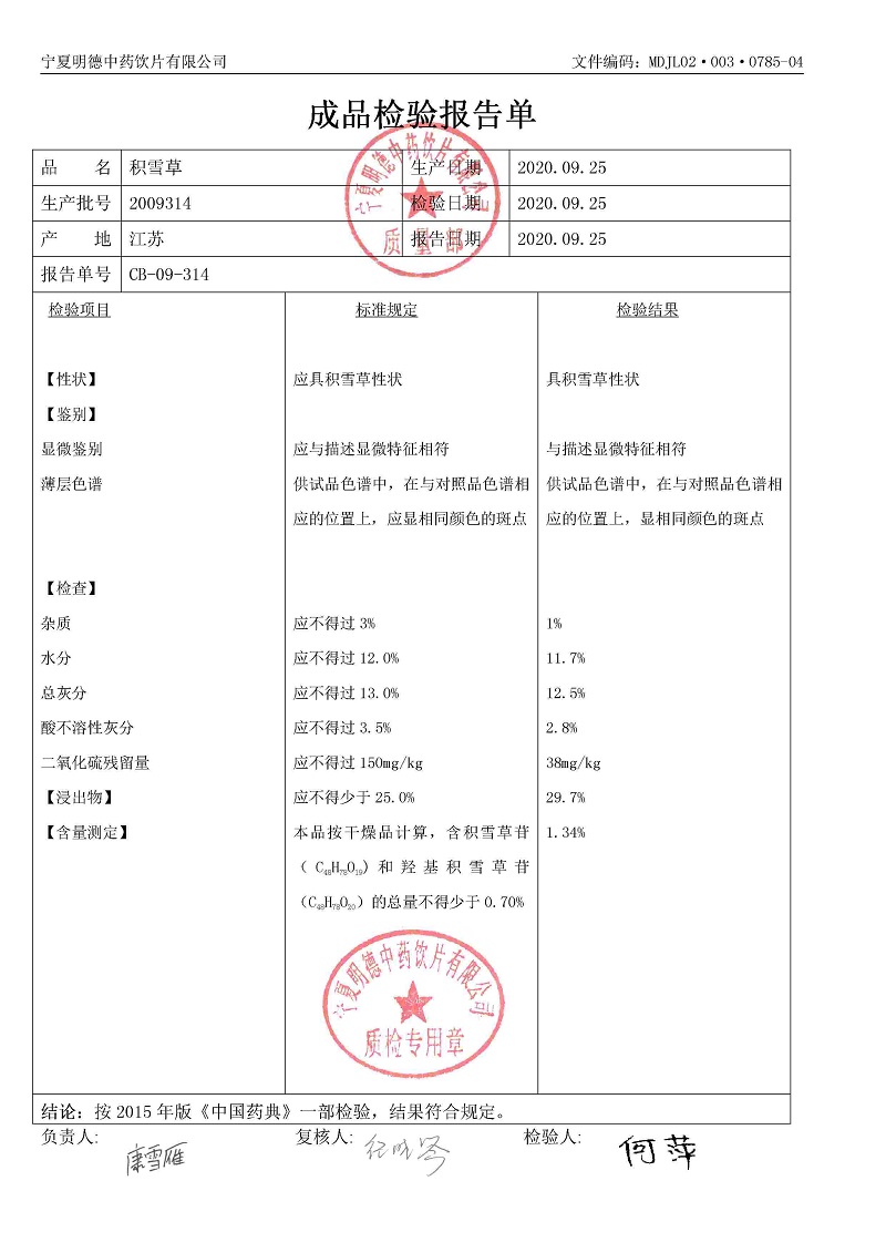 2009314积雪草.jpg