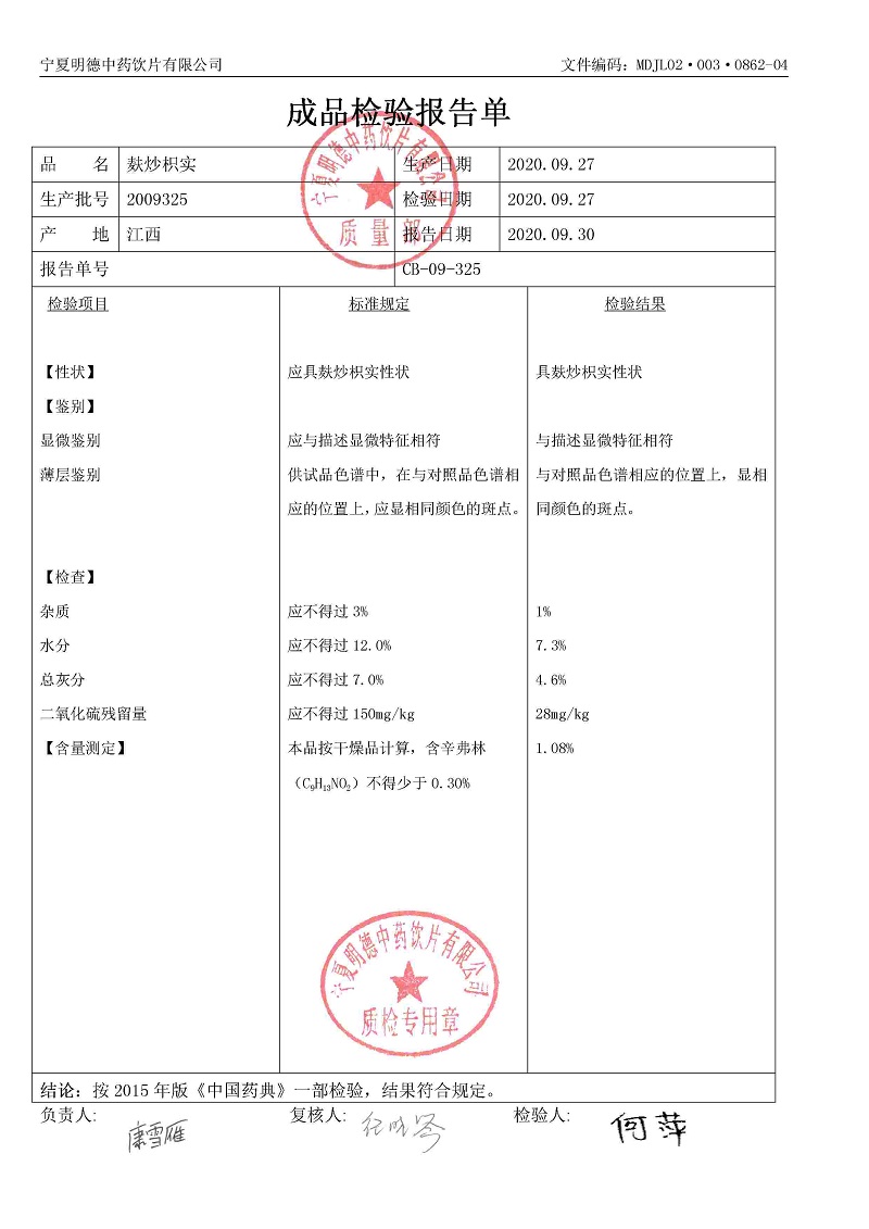 2009325麸炒枳实.jpg