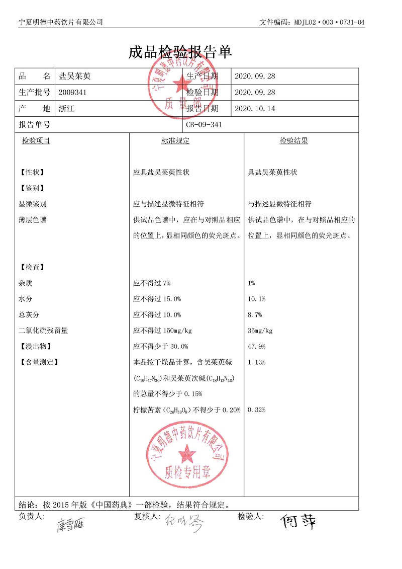 2009341盐吴茱萸.jpg