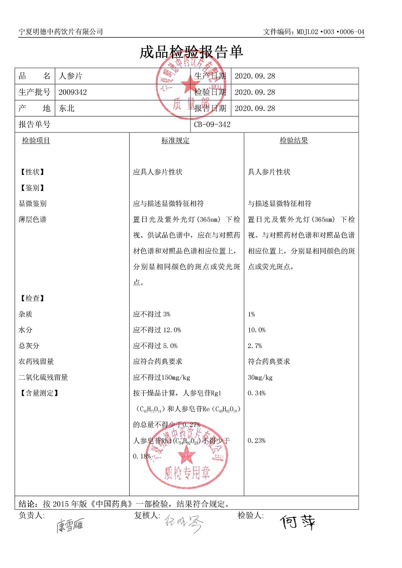 2009342人参片.jpg