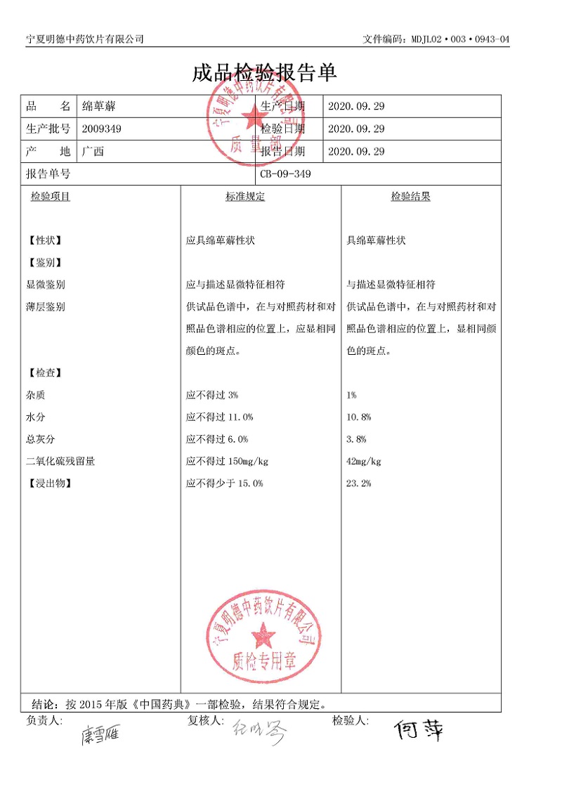 2009349绵萆薢.jpg