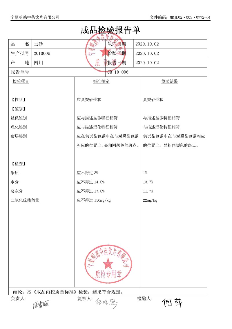 2010006蚕砂.jpg
