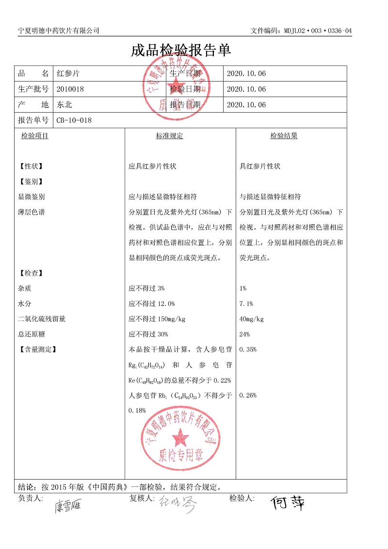 2010018红参片.jpg