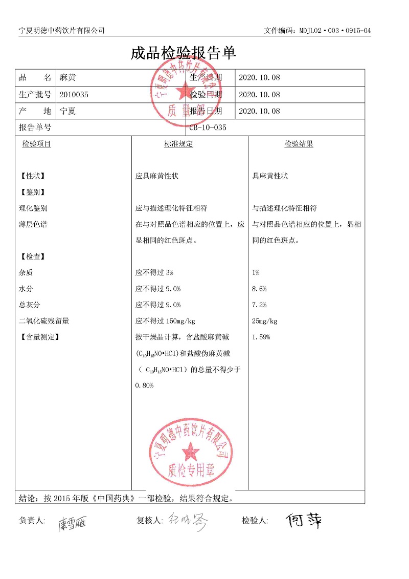 2010035麻黄.jpg