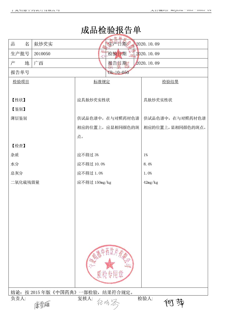 2010050麸炒芡实.jpg
