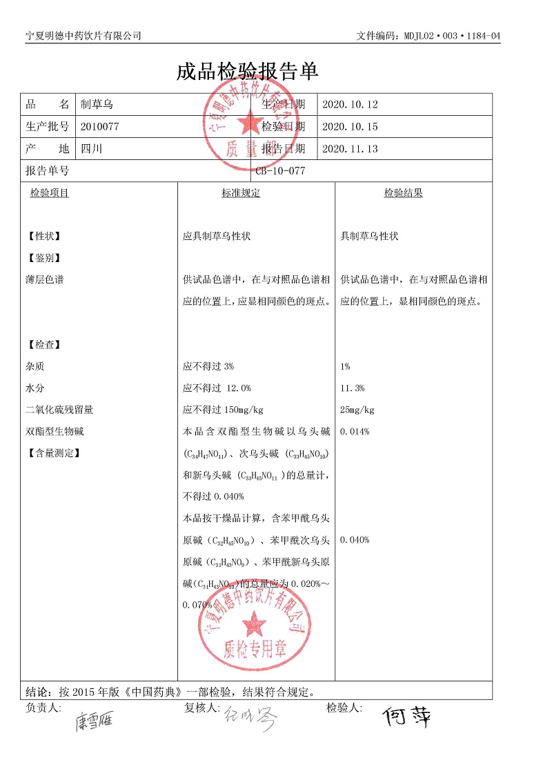 2010077制草乌.jpg