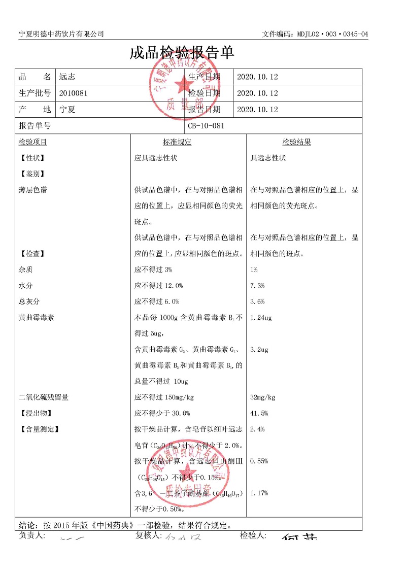 2010081远志.jpg