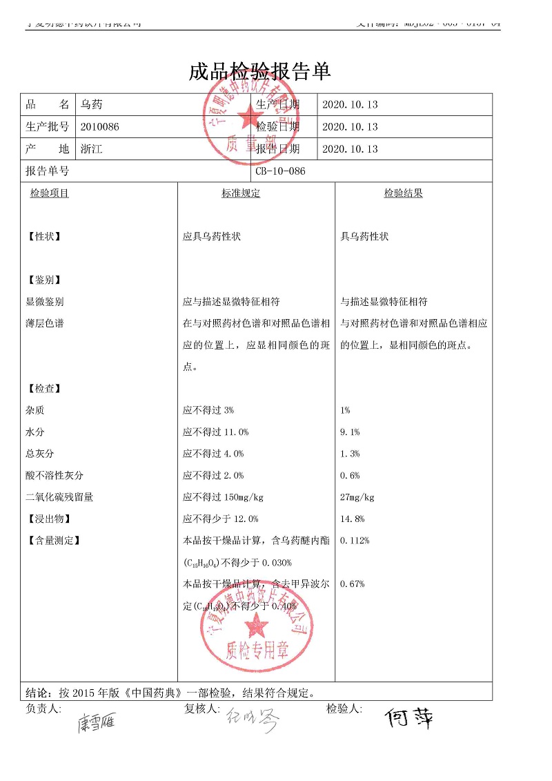2010086乌药.jpg