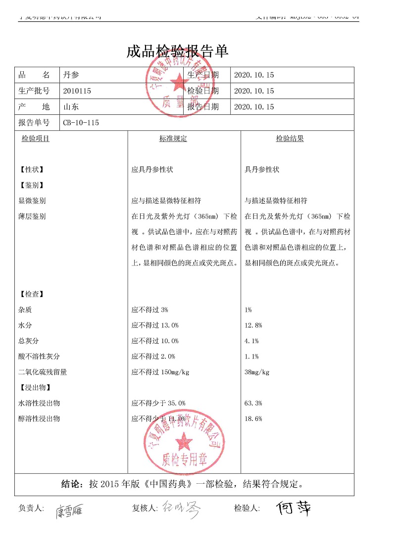2010115丹参.jpg