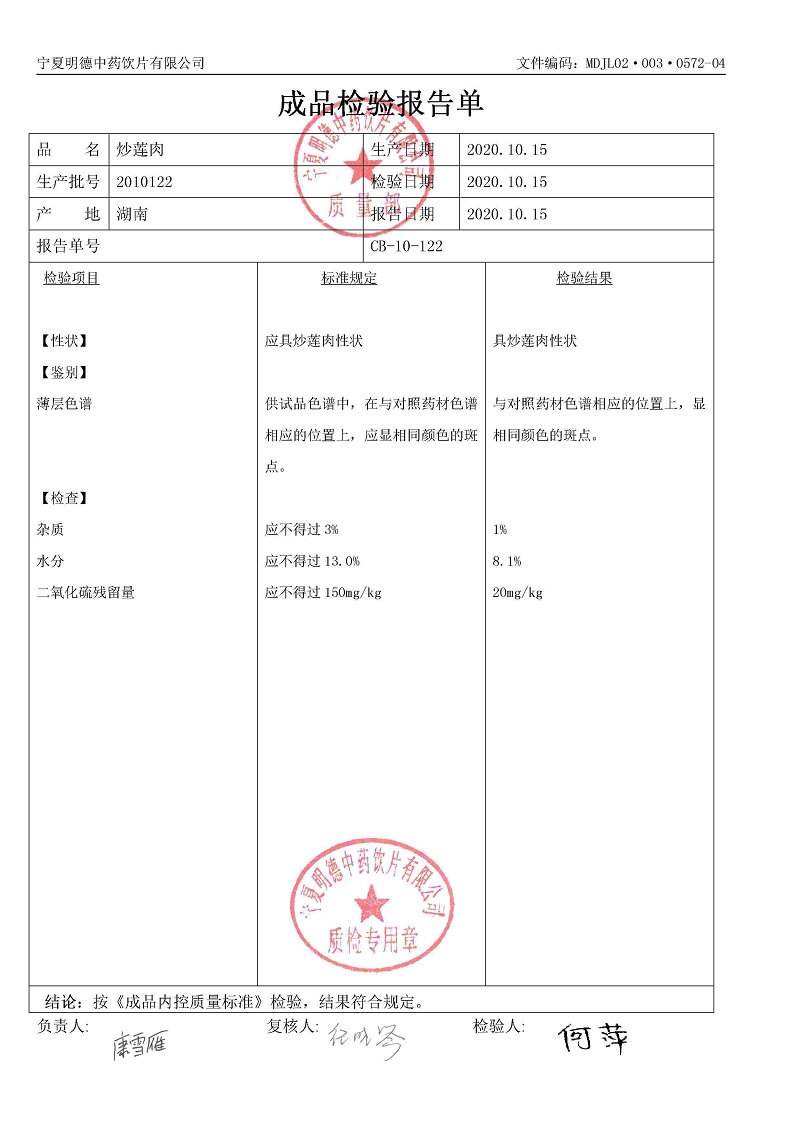 2010122炒莲肉.jpg