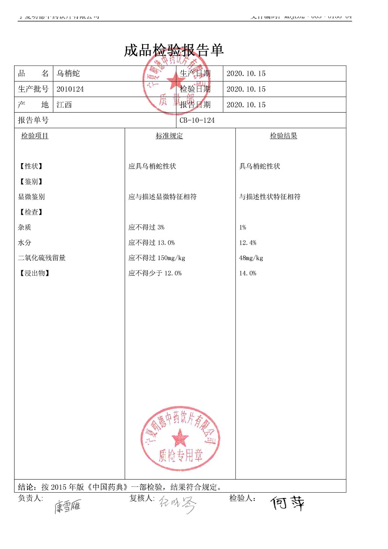 2010124乌梢蛇.jpg