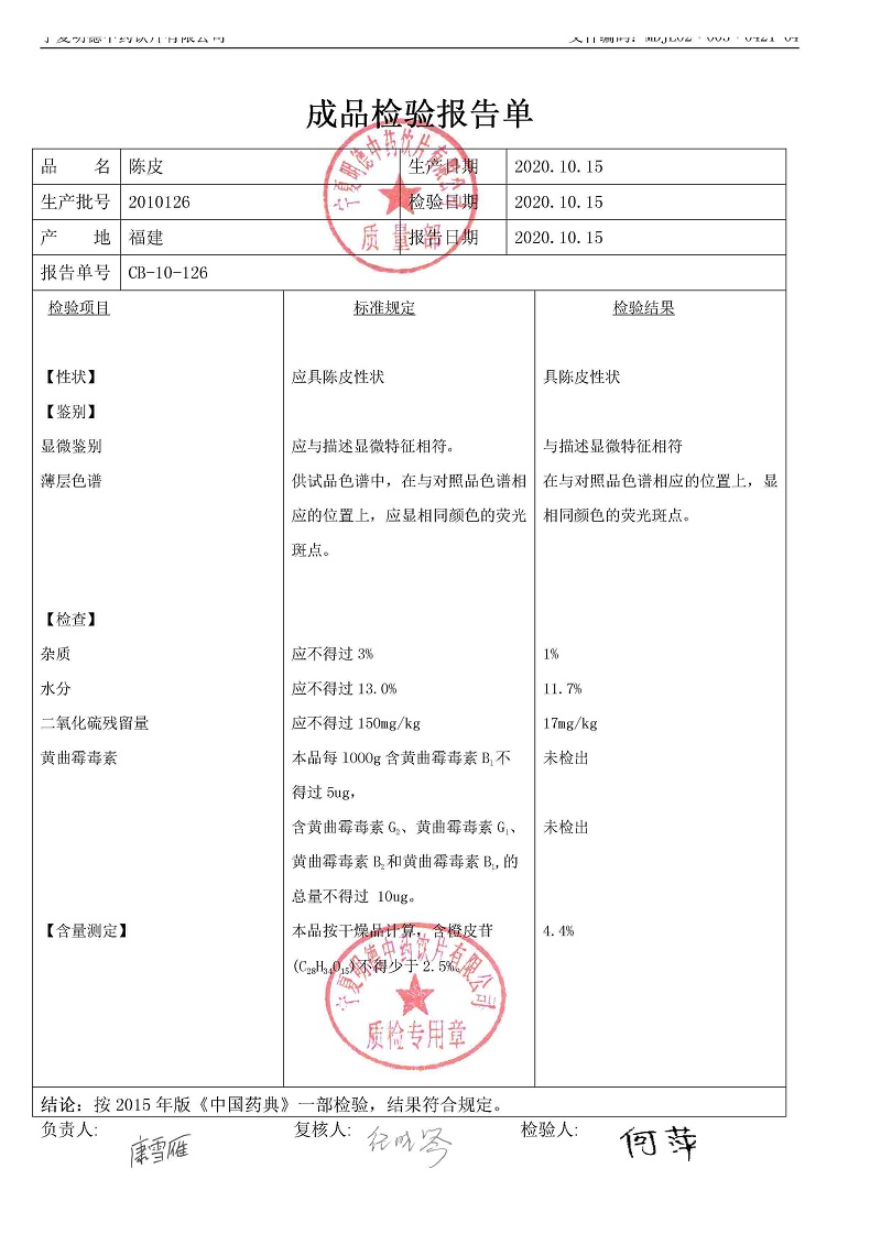 2010126陈皮.jpg