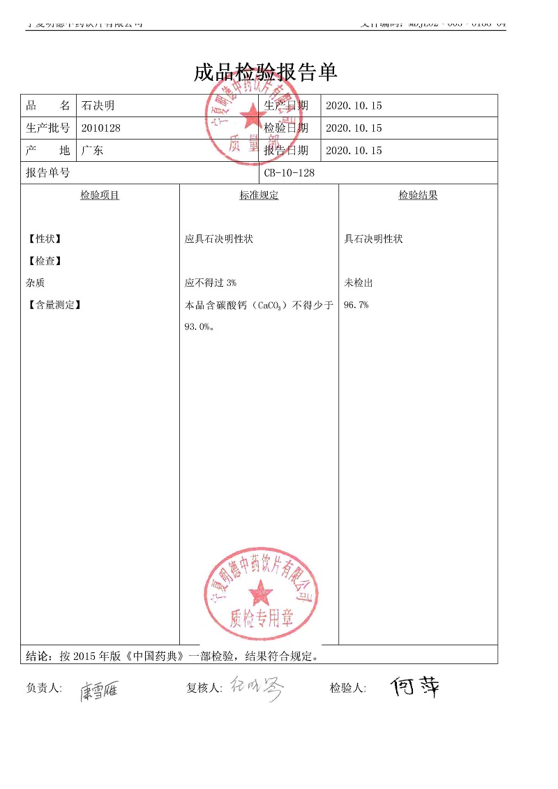 2010128石决明.jpg
